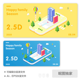 2.5D手机大楼书AI插画