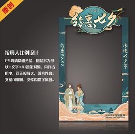 七夕情人节国潮风情侣拍照框