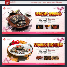 阿胶糕 阿胶海报