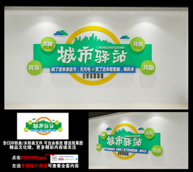 城市驿站文化墙