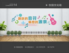 音乐文化墙
