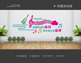 音乐文化墙