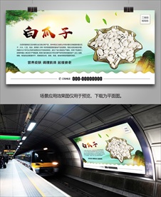 美味白瓜子灯箱海报展架挂画展板