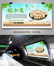 美味银杏果海报灯箱展板展架挂画