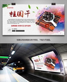 美味龙眼干灯箱海报展板挂画单页