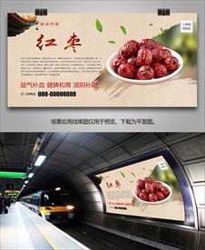 正宗和田大枣海报灯箱展板展架