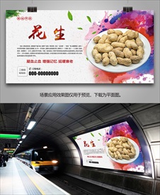 五香花生海报灯箱展板展架挂画