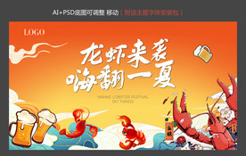 龙虾节 龙虾啤酒节