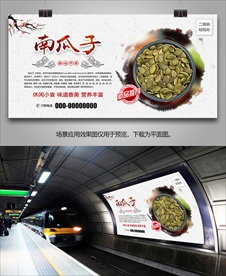 南瓜子灯箱海报展板展架挂画单页