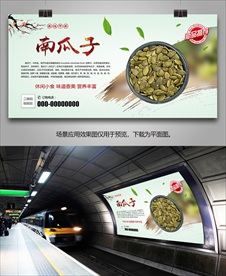 美味南瓜子海报灯箱展板展架挂画