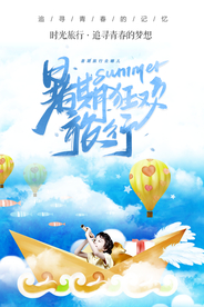 旅游海报 旅行社海报 跟团