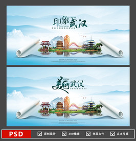 武汉