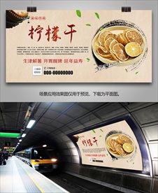 柠檬片招贴海报灯箱展板展架挂画