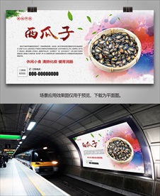 特色西瓜子海报灯箱展板挂画单页