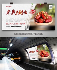 美味枣夹核桃海报灯箱展板挂画
