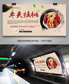 枣夹核桃灯箱展板展架挂画海报