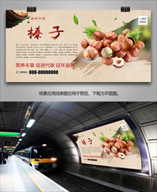 美味榛子灯箱海报展板挂画单页