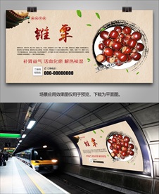 正宗锥栗海报灯箱展板展架挂画