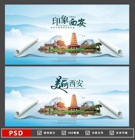 西安