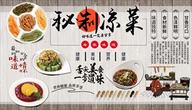 凉菜背景墙