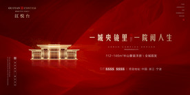 房地产高端大气红金开盘活动展板