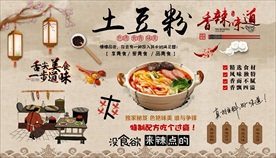 土豆粉背景墙