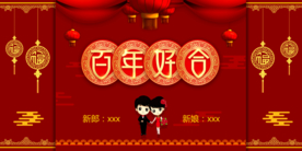 婚礼背景
