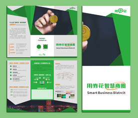 智慧商圈折页