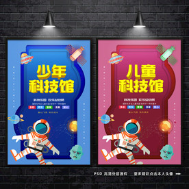 科技 少年科技馆 少儿科技