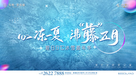 夏日 心动一夏 沸腾五月