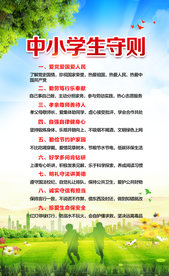 中小学生守则