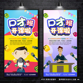 口才班 主持人培训
