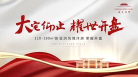 高端地产开盘背景主画面