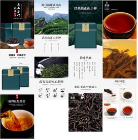 正山小种详情页面