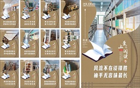 图书馆展板