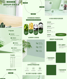 绿色清新洗发乳洗发水详情页描述