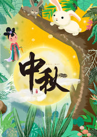 中秋节海报 卡通中秋海报 月饼