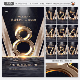 倒计时房地产广告