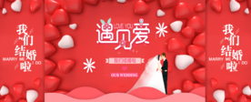 粉色婚礼
