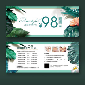 皮肤管理体验卡