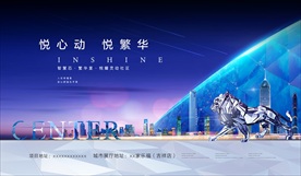 蓝色城市地产主形象