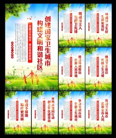 卫生城市展板
