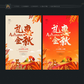 秋天 金秋海报