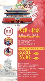 北京天津旅游海报