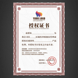 授权证书
