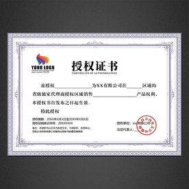 授权证书