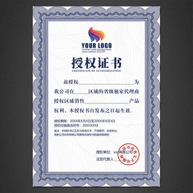 授权证书