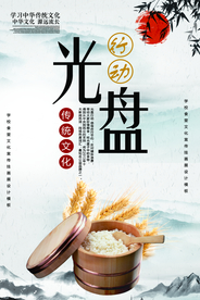 光盘行动