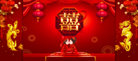 中式婚礼