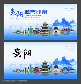 贵阳展板